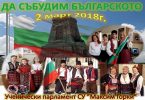 Инициатива Да събудим българското в Стара Загора